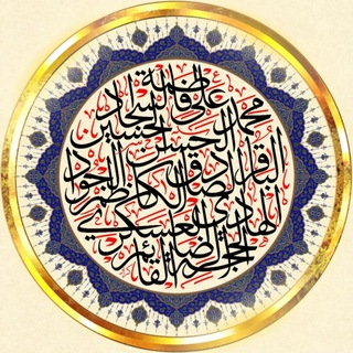 Telegram profile photo for الشعر في آل الله