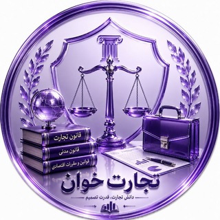 Telegram profile photo for تجارت خوان