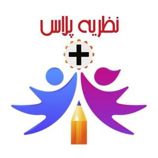 Telegram profile photo for نظریهپلاس