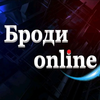Telegram profile photo for 🔴 Броди online