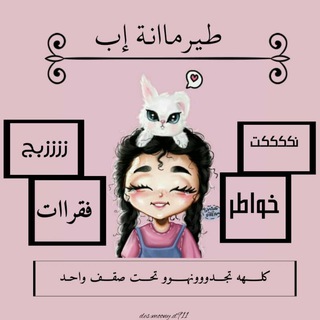 Telegram profile photo for -̈⃝ -̈⃝ طــ٭ـٖــيـــرمانـــــهہ ٳب🌚✌️