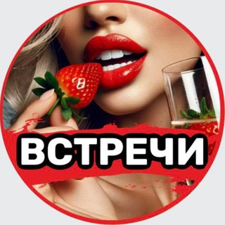 Telegram group profile photo for Знакомства Встречи Общение ДНР ЛНР🔥