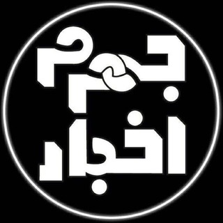 Telegram profile photo for اخبار جهرم