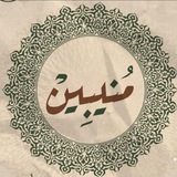 Telegram profile photo for منيبين Monibeen
