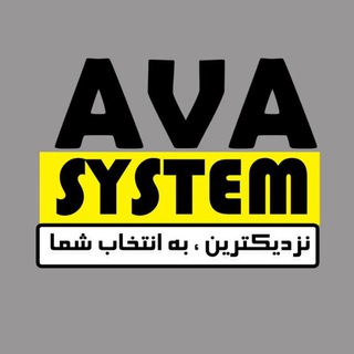 Telegram profile photo for آوا سیستم - همکار