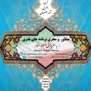 Telegram profile photo for گروه موسیقی نغمه اصفهان