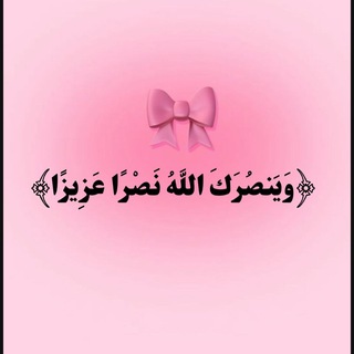 Telegram profile photo for طمأنينة لقلبكِ