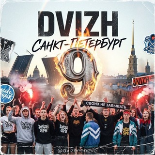 Telegram profile photo for ДВИЖ САНКТ-ПЕТЕРБУРГ