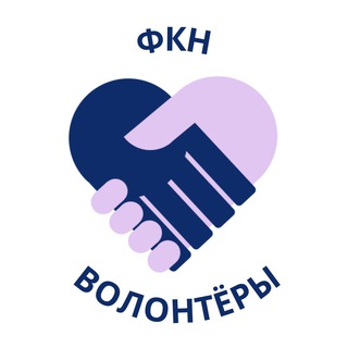 Telegram profile photo for Волонтёры ФКН ВШЭ