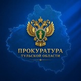 Telegram profile photo for Прокуратура Тульской области