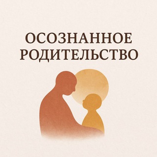Telegram profile photo for Осознанное Родительство