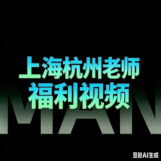 Telegram profile photo for 🆂上海-杭州探花郎(大尺度)