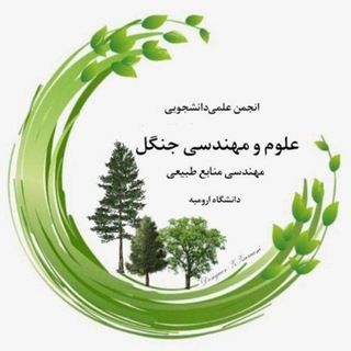 Telegram profile photo for انجمن علومومهندسی جنگل
