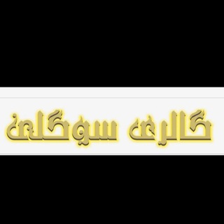 Telegram profile photo for آرایشی سوگلی