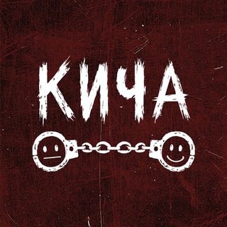 Telegram profile photo for КИЧА | KICHA