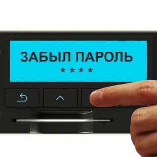 Telegram group profile photo for Узнать PIN / PUK карты тахографа
