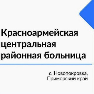 Telegram profile photo for КГБУЗ "Красноармейская ЦРБ"
