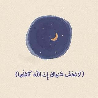 Telegram profile photo for يَـقـيـن 💙