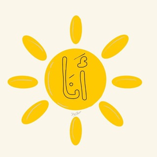 Telegram profile photo for شُميسَة