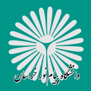 Telegram profile photo for ✺ پیام نور خراسان ✺ | Payamnoor_khorasan