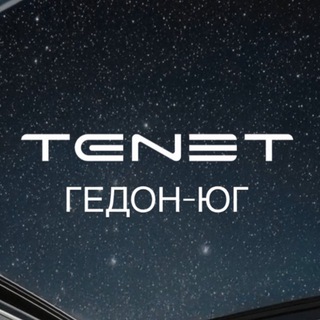 Telegram profile photo for CHERY | TENET ГЕДОН-ЮГ
