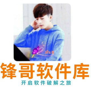 Telegram profile photo for 锋哥软件库