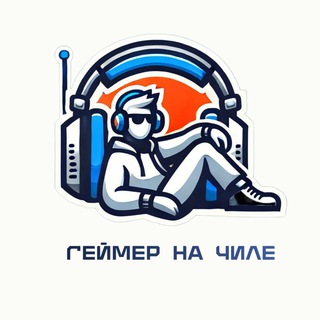 Telegram profile photo for 🦾Геймер на чиле