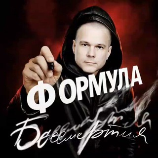 Telegram profile photo for Первый Бессмертный