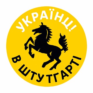 Telegram group profile photo for 🇺🇦🇩🇪Українці в Штутгарті🇩🇪🇺🇦