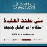 Telegram profile photo for عقيدة أهل السنة والجماعة📖📖