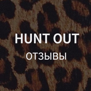 Telegram profile photo for HUNT OUT ОТЗЫВЫ