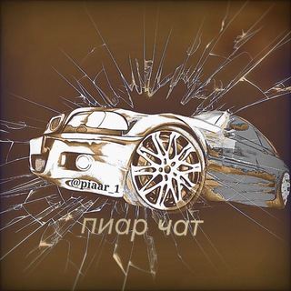 Telegram profile photo for Пиар чат / Gram / Ролки