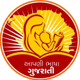 Telegram profile photo for ગુજરાતી ભાષા,વ્યાકરણ, સાહિત્ય