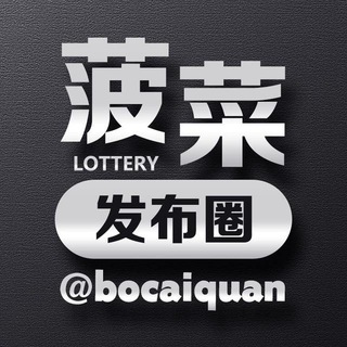 Telegram profile photo for 菠菜圈商户详情介绍频道 @bocai168