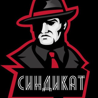 Telegram profile photo for СИНДИКАТ