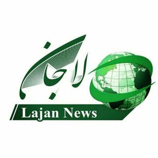Telegram profile photo for لاجان نیوز (هەواڵ)