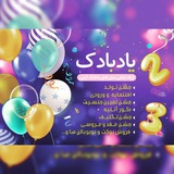 Telegram profile photo for یادبادک🎈🎊