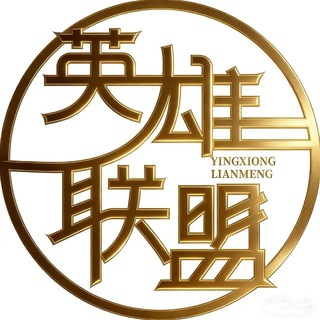 Telegram profile photo for 英雄联盟娱乐