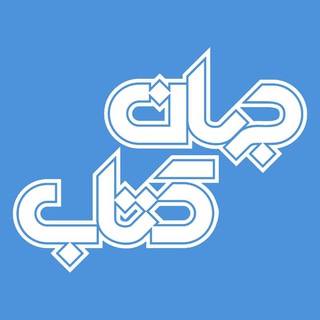 Telegram profile photo for جهان کتاب