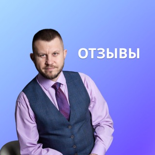 Telegram profile photo for ОТЗЫВЫ МИХАИЛ СТАРОСТИН