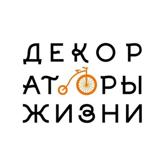 Telegram profile photo for Декораторы Жизни