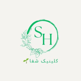 Telegram profile photo for کلینیک شفا👩⚕️🍃