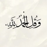 Telegram profile photo for صدقه جاريه لوالدي🤲🏻 .