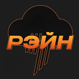 Telegram profile photo for Рэйн