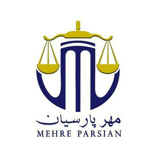 Telegram profile photo for حقوق بين الملل مهرپارسيان