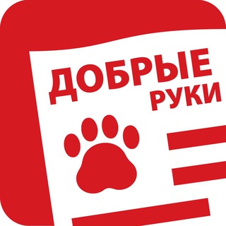 Telegram profile photo for В добрые руки • Комсомольск-на-Амуре
