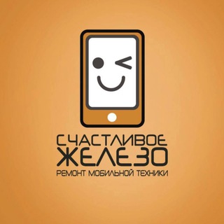 Telegram profile photo for Сервис "Счастливое железо"