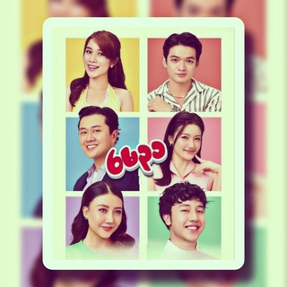 Telegram profile photo for မေ၃၁ ချန်နယ်
