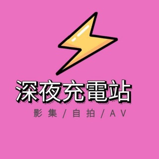 Telegram profile photo for 🔞男性A精神糧食🔞