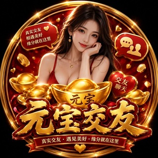 Telegram profile photo for 《元宝》全国外围修车约炮